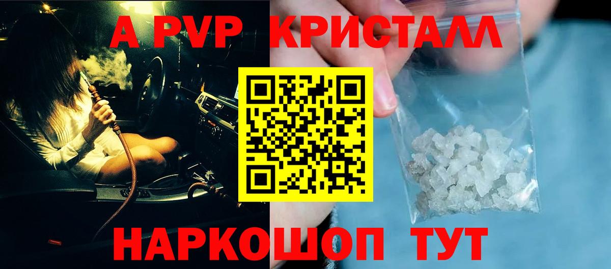 APVP  Вход с VPN  Волжск  А ПВП Crystall 