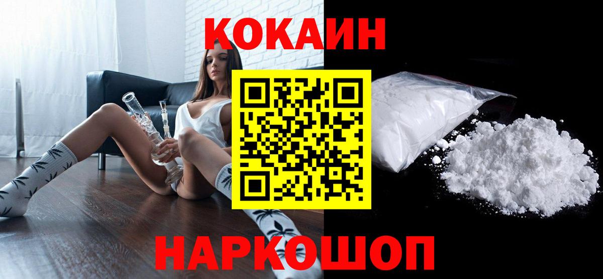 Кокаин 99% Волжск
