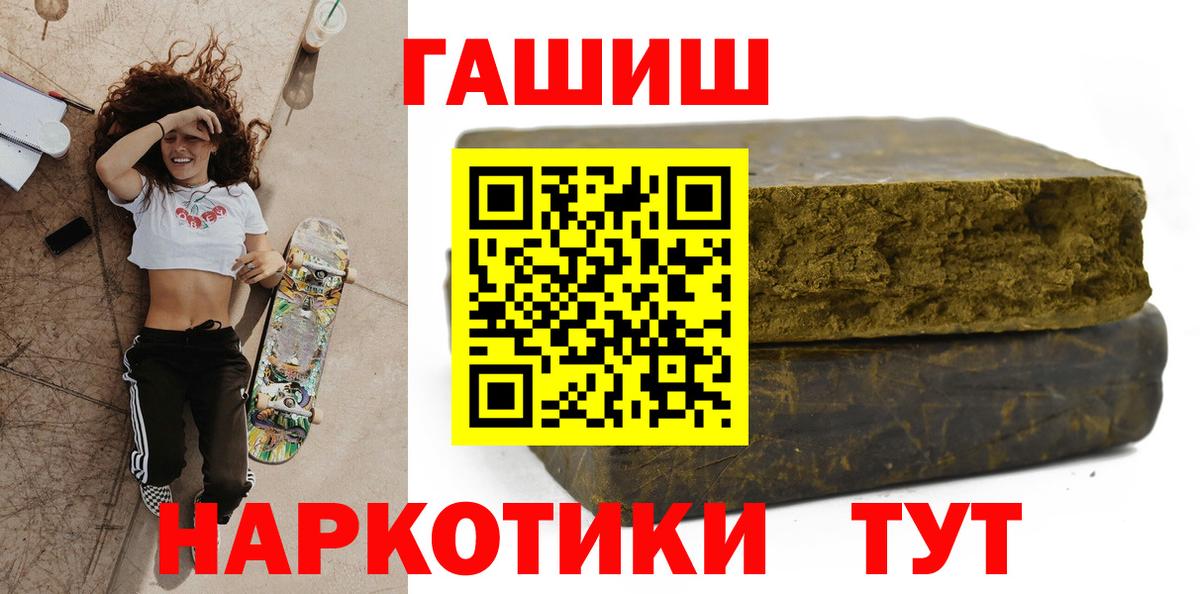ГАШИШ 40% ТГК  Гашиш  Волжск  Вход с VPN  ГАШ VHQ 