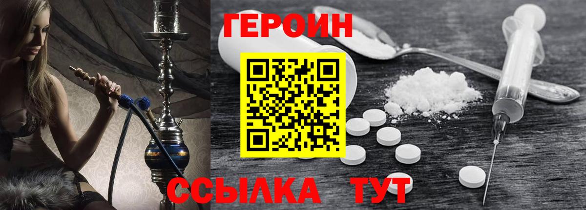 ГЕРОИН герыч Волжск