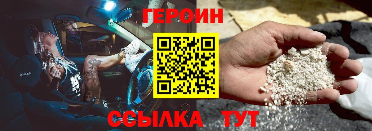 ГЕРОИН Афган  Вход с VPN  Волжск 