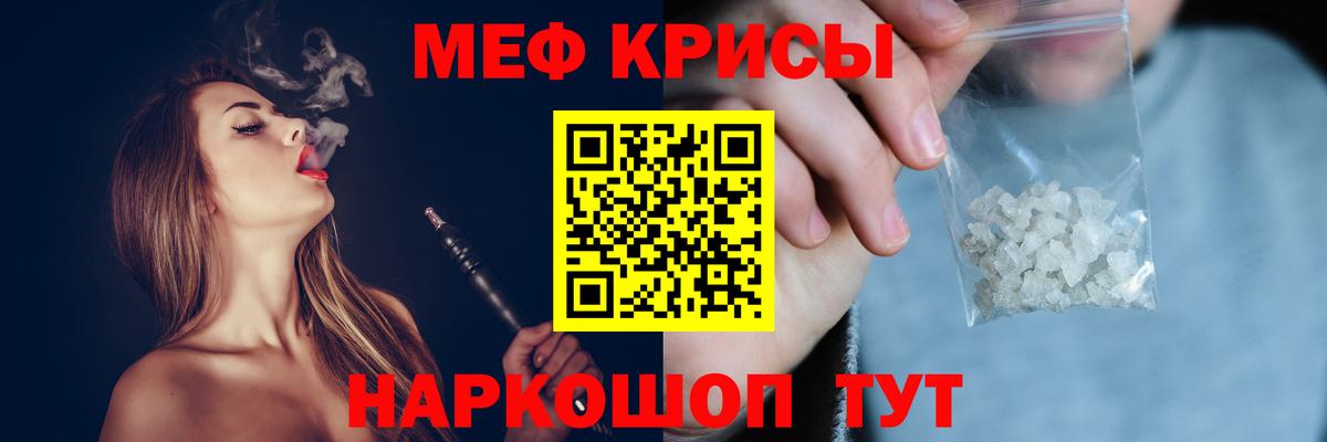 МЕФ кристаллы Волжск
