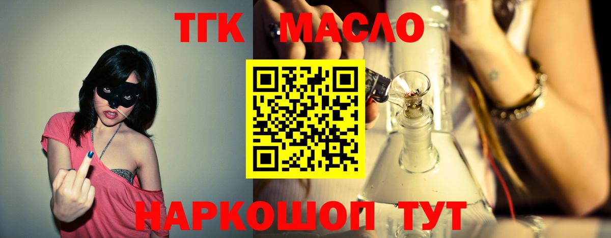 ТГК жижа  Вход с VPN  где найти наркотики  ТГК THC oil  Волжск 
